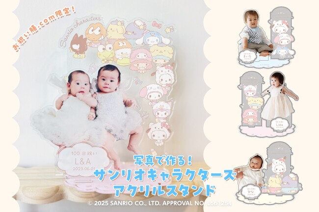 推しは“うちの子”(ハート) サンリオキャラクターズと作る、うちの子アクスタ！お祝い膳.comから写真で作る「サンリオキャラクターズ アクリルスタンド」が登場！