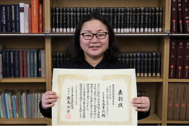 「第32回鹿島美術財団 優秀賞」を大島幸代専任講師が受賞