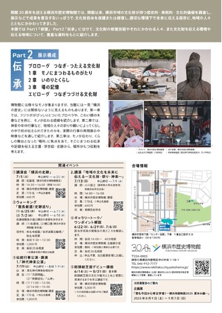 【いよいよ開幕】開館30周年記念特別展「横浜の文化財 Yokohama Heritage ―まもり伝える地域の記憶」Part 2「伝承」のみどころ、関連イベントのお知らせ【横浜市歴史博物館】