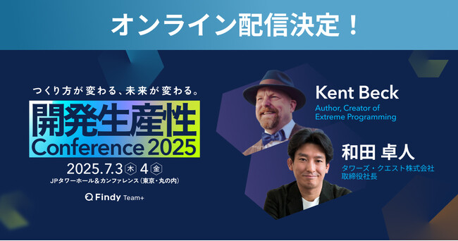 【申込2,000名突破】Kent Beck氏と和田卓人氏のKeynoteセッションをオンライン同時配信決定