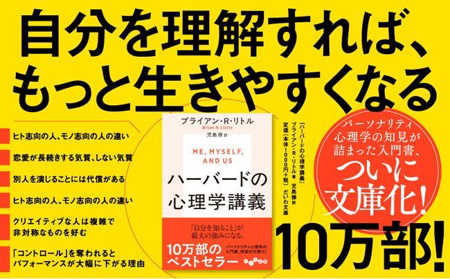 10万部のベストセラー待望の文庫化！『ハーバードの心理学講義』発売（6/12）。