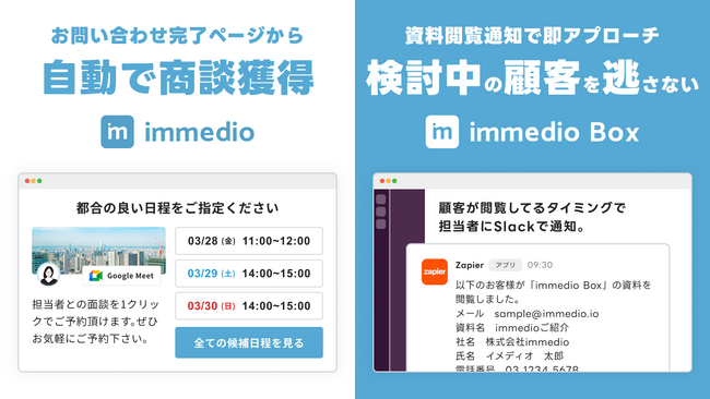 【12・13日開催】～AIを活用した商談獲得の最前線～営業・マーケティングDX展「Eight EXPO 第4回」にてimmedioの最新事例を紹介