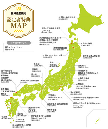 【全国約40カ所】世界遺産検定の認定者特典が大幅拡大中！入場割引からオリジナルグッズの贈呈まで