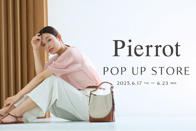 レディースアパレルECサイトPierrotが、2025年6月17日～京都伊勢丹にて期間限定POPUPを開催！