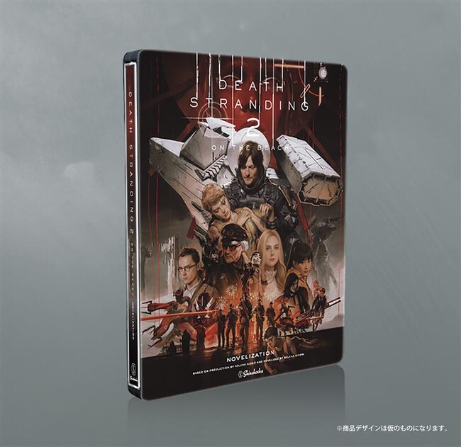 世界で２例目！　“スチールブック仕様書籍”が再び。大人気ゲーム「デススト２」、豪華永久保存のノベライズ特装版が10月22日（水）新潮社より発売決定！