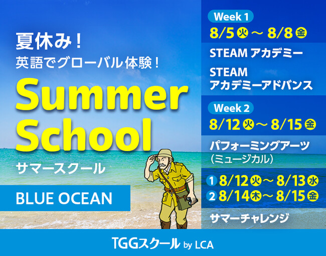 英語で学ぶSTEAM体験！「TOKYO GLOBAL GATEWAY」夏のシーズンスクールに、上級者向けコースを含む新講座が登場
