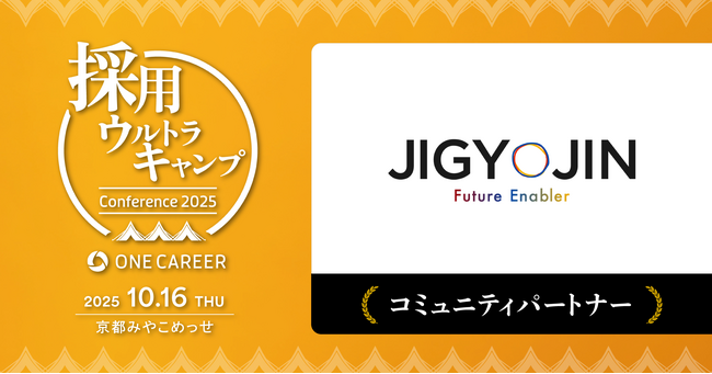 事業人、ワンキャリア主催「採用ウルトラキャンプ」のコミュニティパートナーに参画