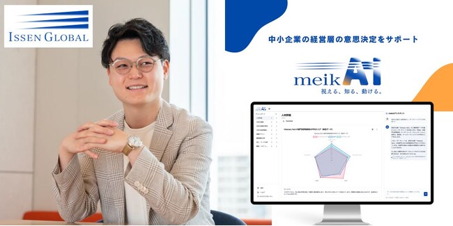 【1業種1社限定（申込〆：25年8月末）無償モニター企業を募集中！】生成AIチャットログの“可視化・評価”を実現！miibo社との連携可能なBIツール『meikAI（明快＋AI）』を正式リリース