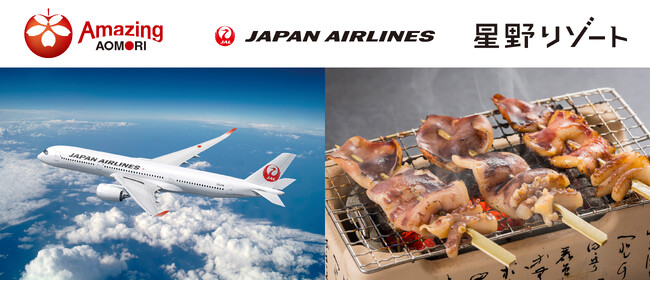 【青森県×JAL×星野リゾート共同企画】東京羽田=三沢の4便化定着を推進する「のれそれ⻘森旅キャンペーン2025 ～跳ねるこころ、ハマる青森！～」始動