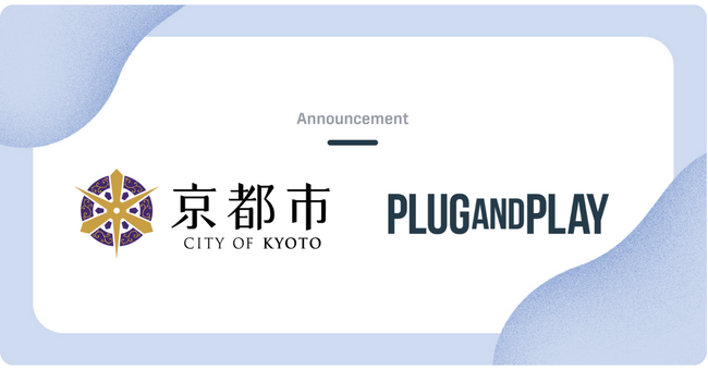 京都市令和7年度「京都スタートアップ・海外展開支援プロジェクト」企画・運営業務を受託