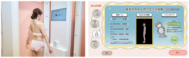 「SCANBE」から新有料サービス［からだバランス診断］が登場！「スマホ首」「猫背」などの姿勢レベルがわかり、その場でバランスをととのえるコツを体験