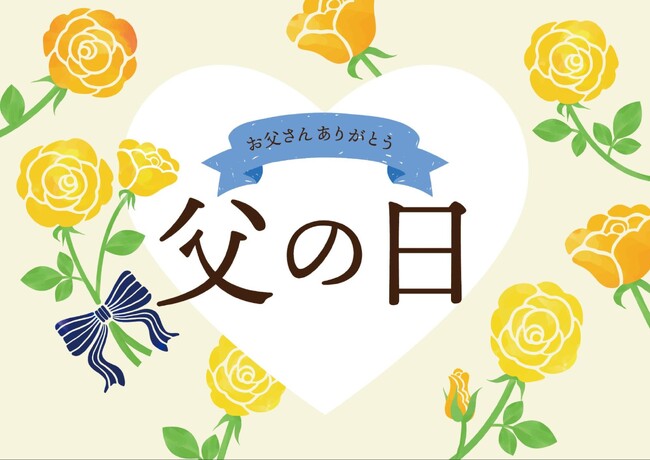 2025年の父の日はいつ？プレゼントの相場や選び方をアンケート調査！