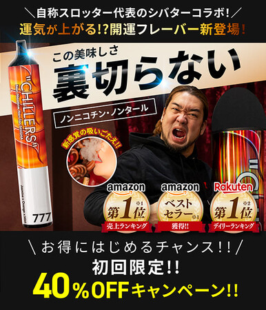 【話題沸騰！】シバター監修の開運フレーバーが激アツ！ジャスミン×オレンジ×ミントの絶妙ブレンドが“甘さ”と“爽快感”を両立！運気アップの報告も多数で、リピーター続出中 