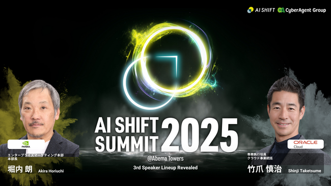 世界的AI企業のリーダーが渋谷に集結する「AI SHIFT SUMMIT 2025」NVIDIA、日本オラクルの登壇が決定
