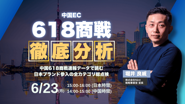 中国ECの今がわかる！最新618商戦セミナー開催