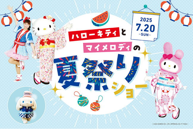 吉祥寺でとっておきの夏時間「ハローキティとマイメロディの夏祭りショー」開催