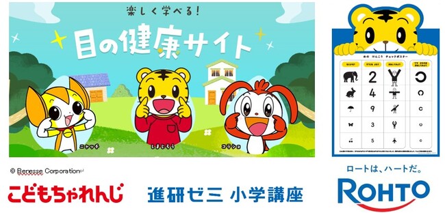 2025年度は幼児向けのほか、小学生向けアニメを追加　「こどもの目の健康サイト」を5月より公開中