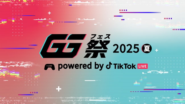 TikTok LIVEが協賛し、人気ゲームLIVEクリエイターが参加するオフラインイベント「GG祭 2025夏 Powered by TikTok LIVE」の開催が決定！