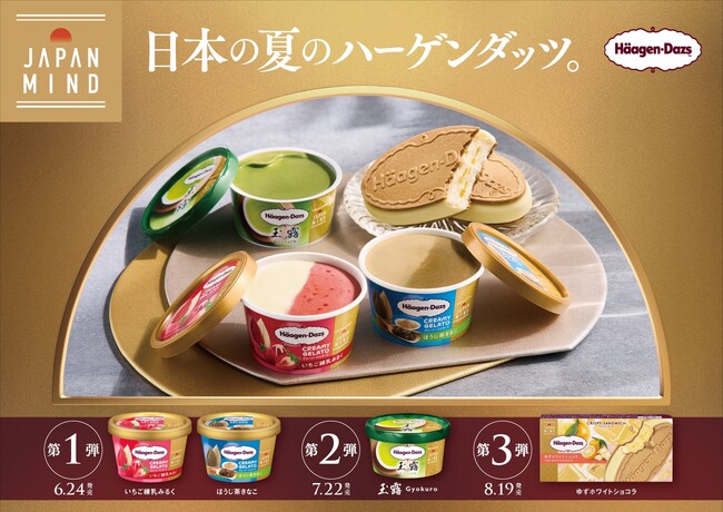 日本のよさを届ける新プロジェクト「JAPAN MIND」発足！　この夏、ハーゲンダッツならではの感性で表現した商品が登場