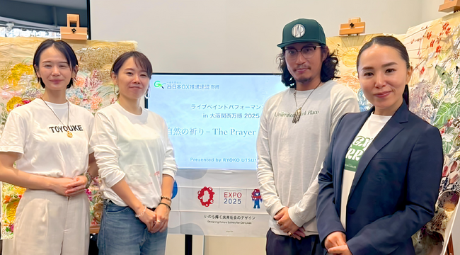 【大阪・関西万博2025】西日本GX推進連盟、「GXアート～自然の祈り～」を展示　循環と再生をアートで可視化