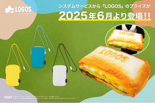 システムサービスから「LOGOS」のアイテムが2025年6月よりゲームセンターなどに登場！