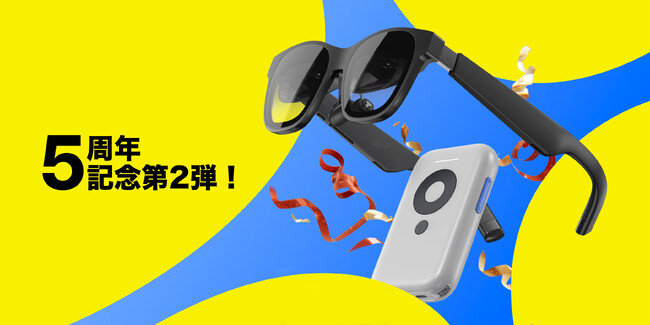 XREAL公式サイト限定　最大26％オフ「XREAL Japan 5周年記念セール第2弾」開催！人気ARグラスとアクセサリーをお得にゲット