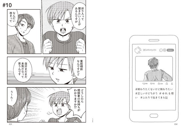 “心の居場所”を描いた10の物語--京都自死・自殺相談センター、電話相談を描いた漫画を全話WEB公開!