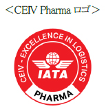 関西国際空港で「CEIV Pharma」二度目の再認証を取得