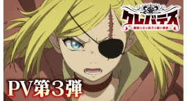 TVアニメ「クレバテス-魔獣の王と赤子と屍の勇者-」は7/2(水)より放送開始!新キャストやED主題歌など解禁!「LINEマンガ」では原作キャンペーンも TVアニメ「クレバテス-魔獣の王と赤子と屍の勇者-」は7/2(水)より放送開始!新キャストやED主題歌など解禁!「LINEマンガ」では原作キャンペーンも