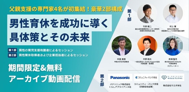 【アーカイブ無料公開】京都で父親支援フォーラム開催、専門家と企業が本質的支援策を追究