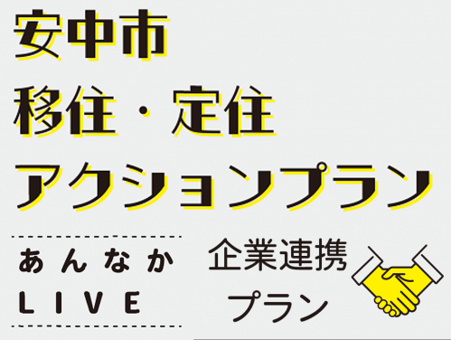 地元を知ろう！　群馬県安中市バスツアー企画ワークショップの開催のお知らせ