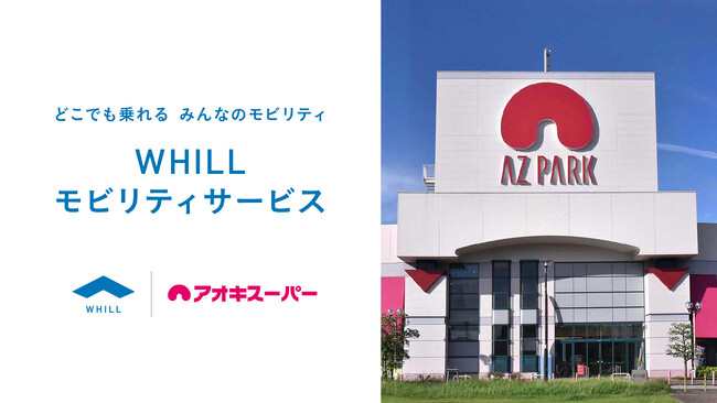 東海地方初！お客様が快適に買い物できる店づくりと従業員の福利厚生に♪近距離モビリティ「ウィル」導入