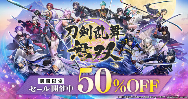 アクションゲーム『刀剣乱舞無双』PC(Steam(R))版にてセール開催中！期間限定で50%OFF！！