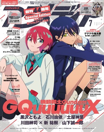 6月10日発売のアニメディア7月号、表紙は『機動戦士Gundam GQuuuuuuX』、Wカバーは『ゲゲゲの鬼太郎 私の愛した歴代ゲゲゲ』！