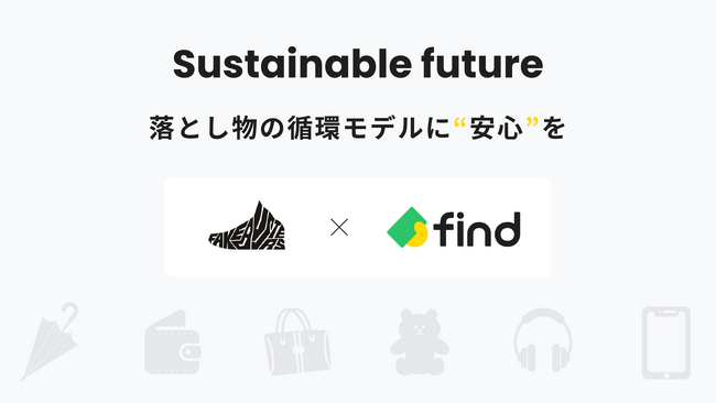 国内シェアNo.1のAI真贋鑑定サービス「フェイクバスターズ」、落とし物リユース事業における真贋鑑定を開始。findと連携し、落とし物の循環型モデルを強化