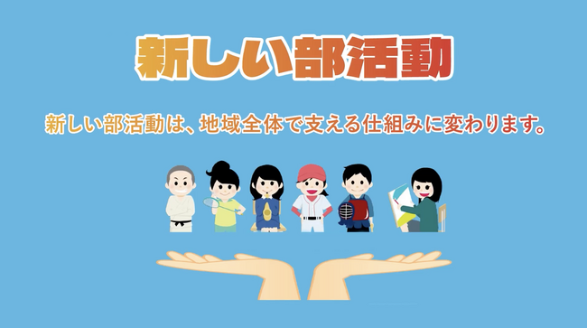 【動画公開】熊本市立中学校の新たな部活動改革 ー『新しい学校部活動』紹介動画の制作に株式会社TeNが参画