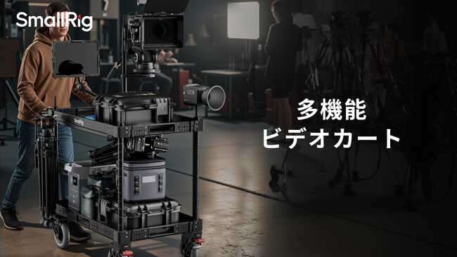 【新製品】多機能ビデオカートを発表!