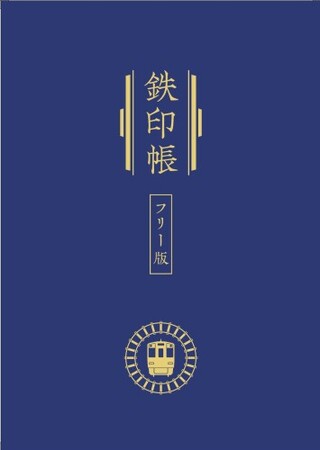 アルピコ交通上高地線で「鉄印」の販売を始めます