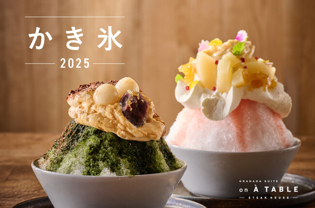 九州素材の魅力を閉じ込めた、夏だけのひんやりスイーツ　中洲「GRANADA SUITE on À TABLE」のかき氷新作2種を販売開始