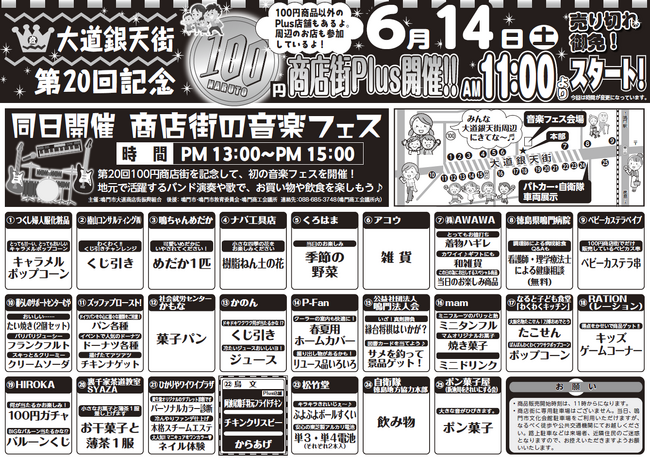 【徳島県　鳴門市役所】お買い得商品多数！売り切れ御免！！「第20回100円商店街Plus」開催