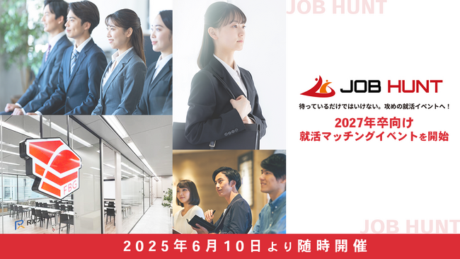 27卒向け就活イベント「JOB HUNT」が本日より開催
