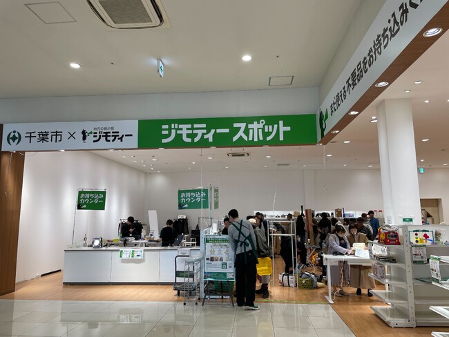開店から３ヶ月で100t以上のごみ減量効果を達成！リユース拠点「ジモティースポット千葉稲毛店」で不要品の譲り合いが盛況