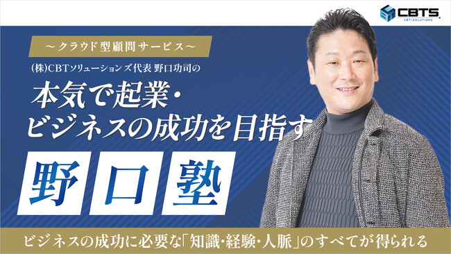 【開講】年商100億円企業経営者・野口功司が直接指導！起業家育成オンラインサロン『野口塾』7月1日に開講決定
