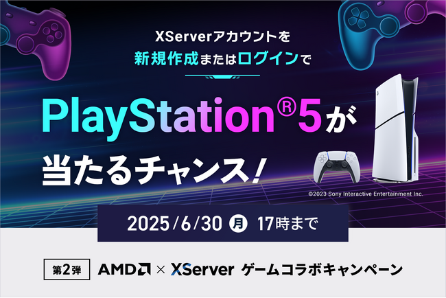 PlayStation(R)5やAmazonギフトカードが当たる！「AMD×エックスサーバー ゲームコラボキャンペーン 第2弾」を開催