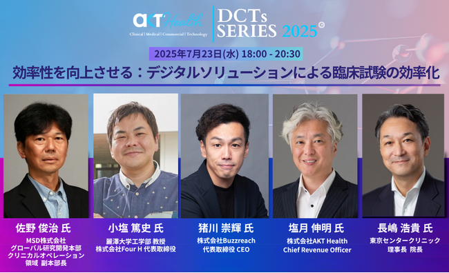 【7/23（水）18時～】「分散型臨床試験（DCT）」のネットワーク構築に向けたイべント『DCTs Series』第3弾　開催決定！