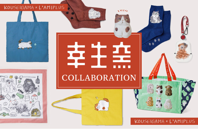 愛くるしい陶の動物たちがファッション雑貨に。フェリシモ「ラミプリュス」と幸生窯の初コラボ
