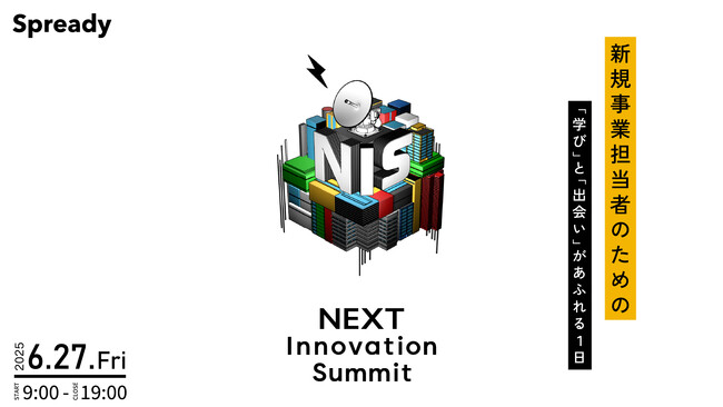 【6月27日(金)開催】ベルテクス・パートナーズ、新規事業担当者のためのイベント『NEXT Innovation Summit 2025 in Summer』に協賛