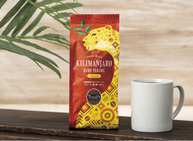 「キリマンジャロ KIBO タリメ ナチュラル」を6月11日（水）より発売　～キリマンジャロの大自然が育んだ、希少なシングルオリジンコーヒー～