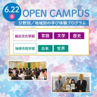 6月22日に高校生向け学び体験プログラム―「大河ドラマ『べらぼう』の世界を探る」「未来の世界を冒険しよう！ ～地球市民流