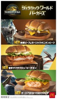 初コラボレーション！恐竜をイメージした3つの新バーガー登場！「ジュラシック・ワールド バーガーズ」6月18日（水）より期間限定販売！